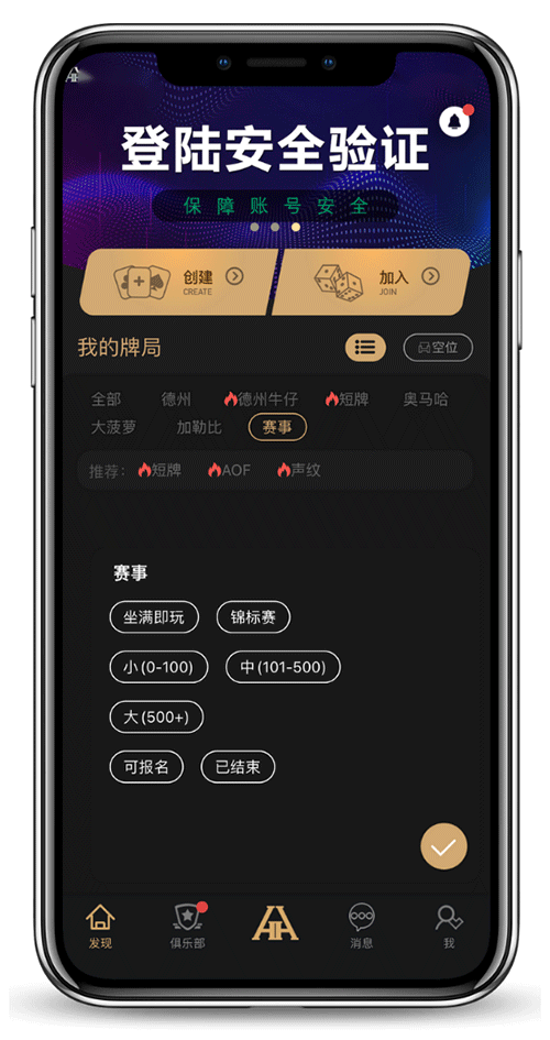 德扑圈客户端界面